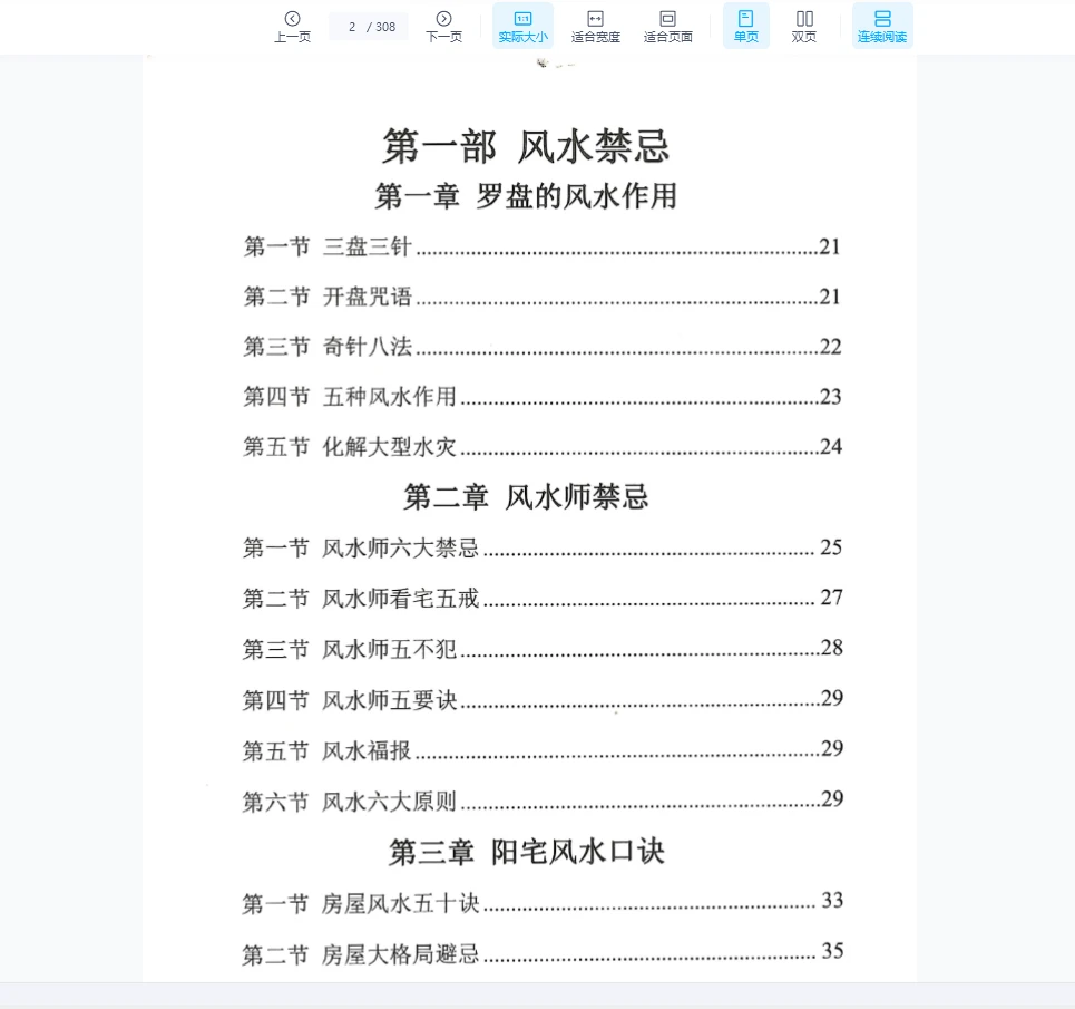 图片[2]_《看宅断家事与风水化解》PDF（308页）_易经玄学资料网