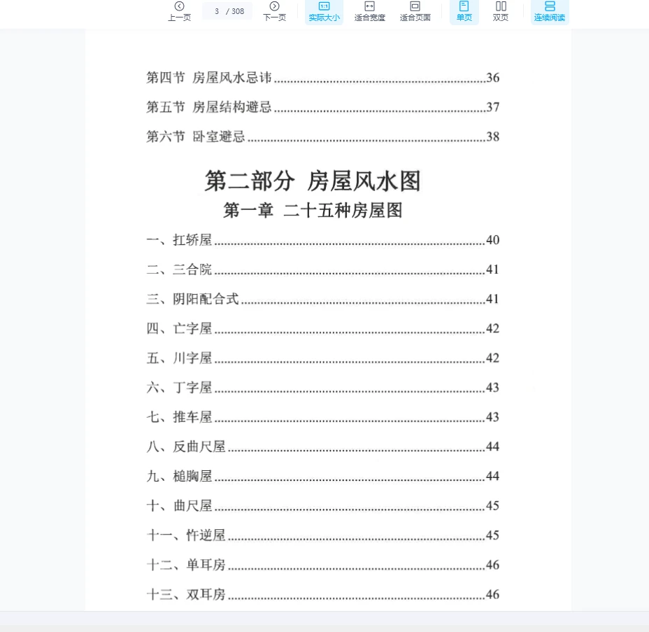 图片[3]_《看宅断家事与风水化解》PDF（308页）_易经玄学资料网