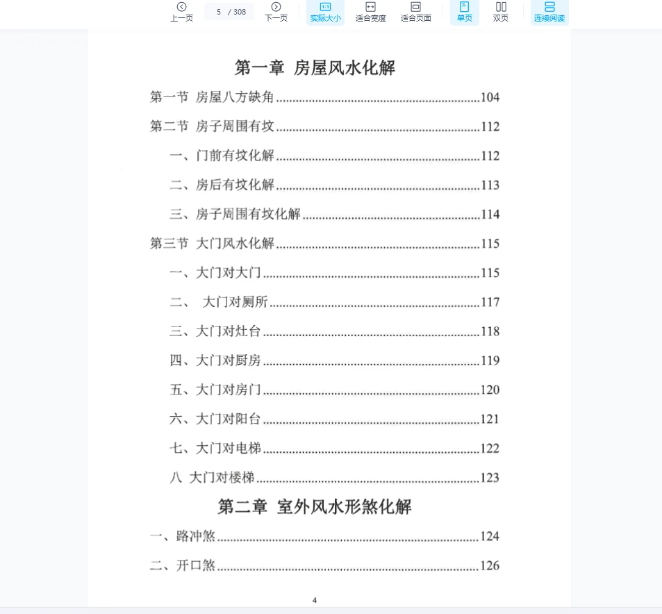 图片[4]_《看宅断家事与风水化解》PDF（308页）_易经玄学资料网