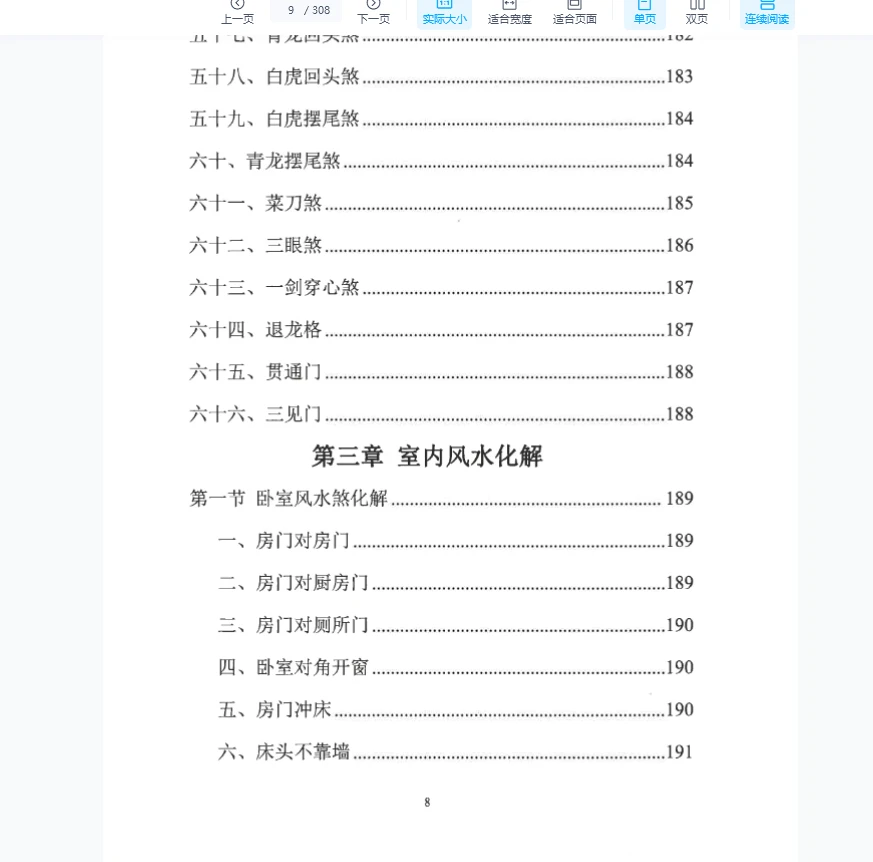 图片[5]_《看宅断家事与风水化解》PDF（308页）_易经玄学资料网