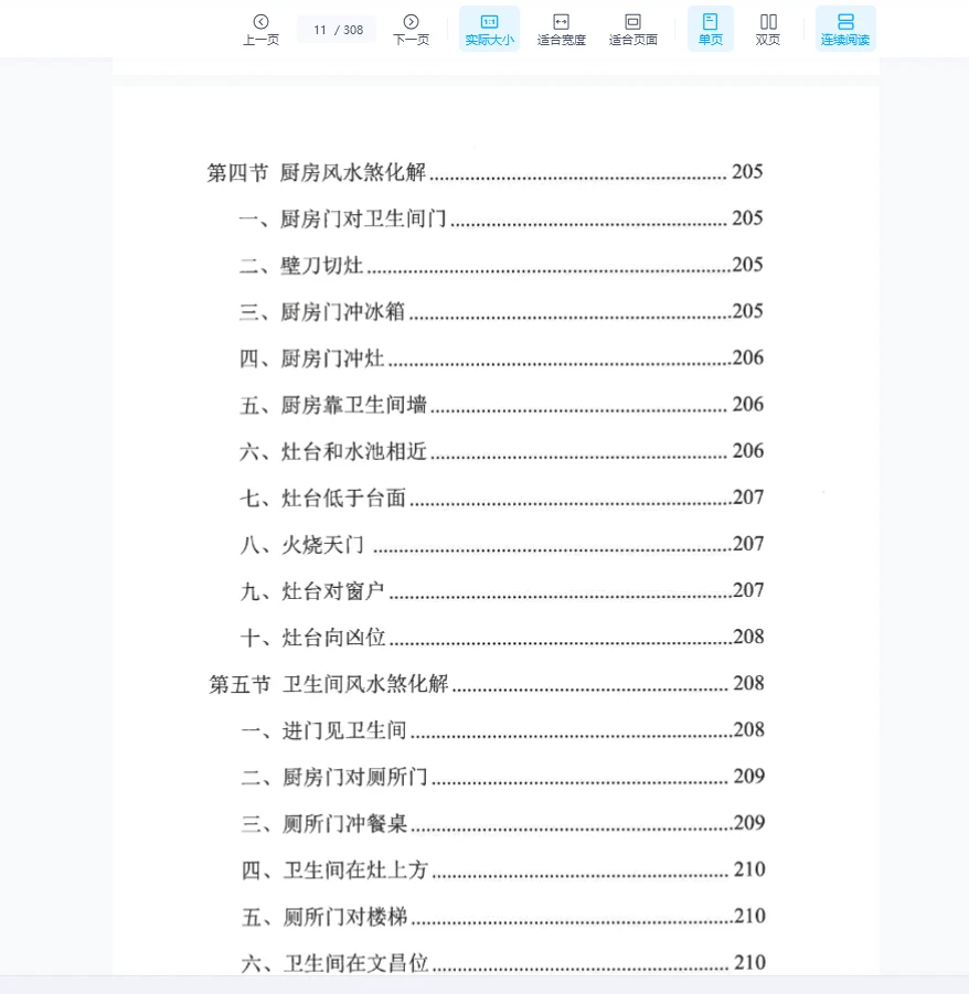 图片[6]_《看宅断家事与风水化解》PDF（308页）_易经玄学资料网