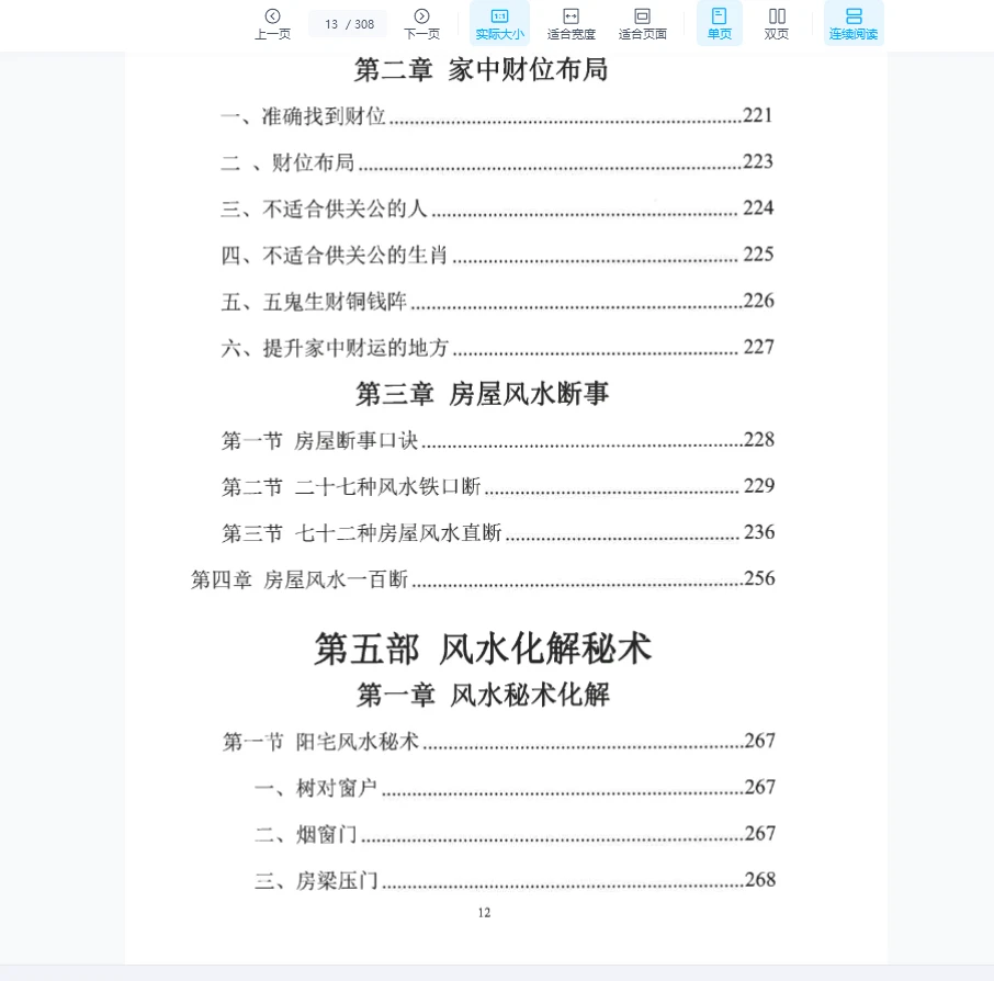 图片[7]_《看宅断家事与风水化解》PDF（308页）_易经玄学资料网