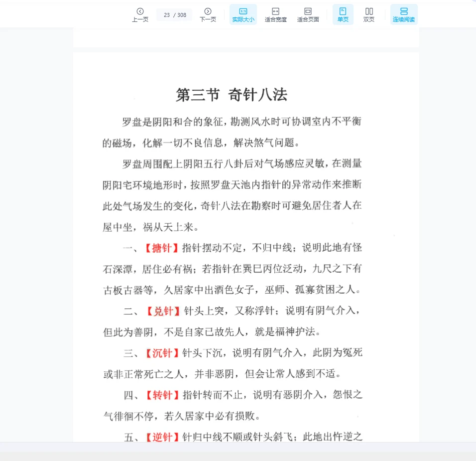 图片[8]_《看宅断家事与风水化解》PDF（308页）_易经玄学资料网