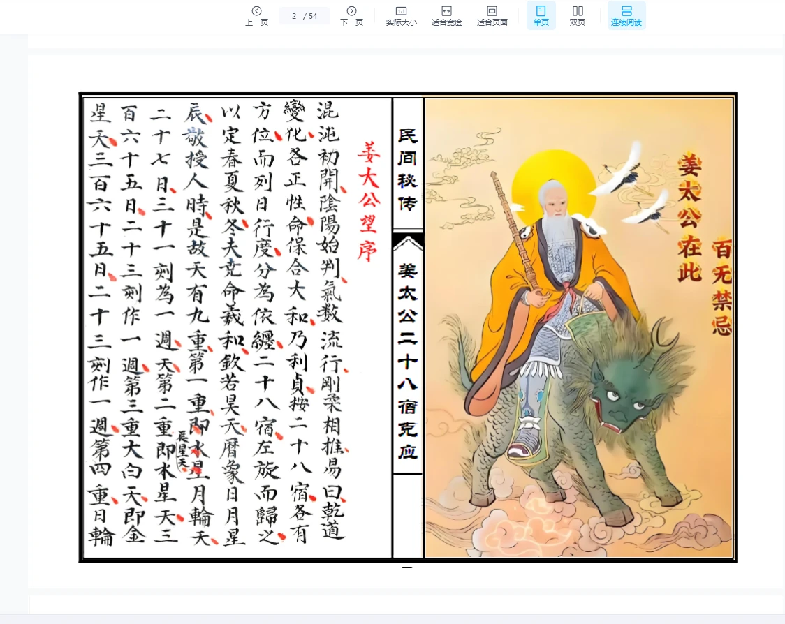 图片[2]_姜太公二十八宿克应（54页）_易经玄学资料网