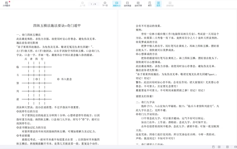 澄明六甲秘法+奇门 九字真诀_易经玄学资料网