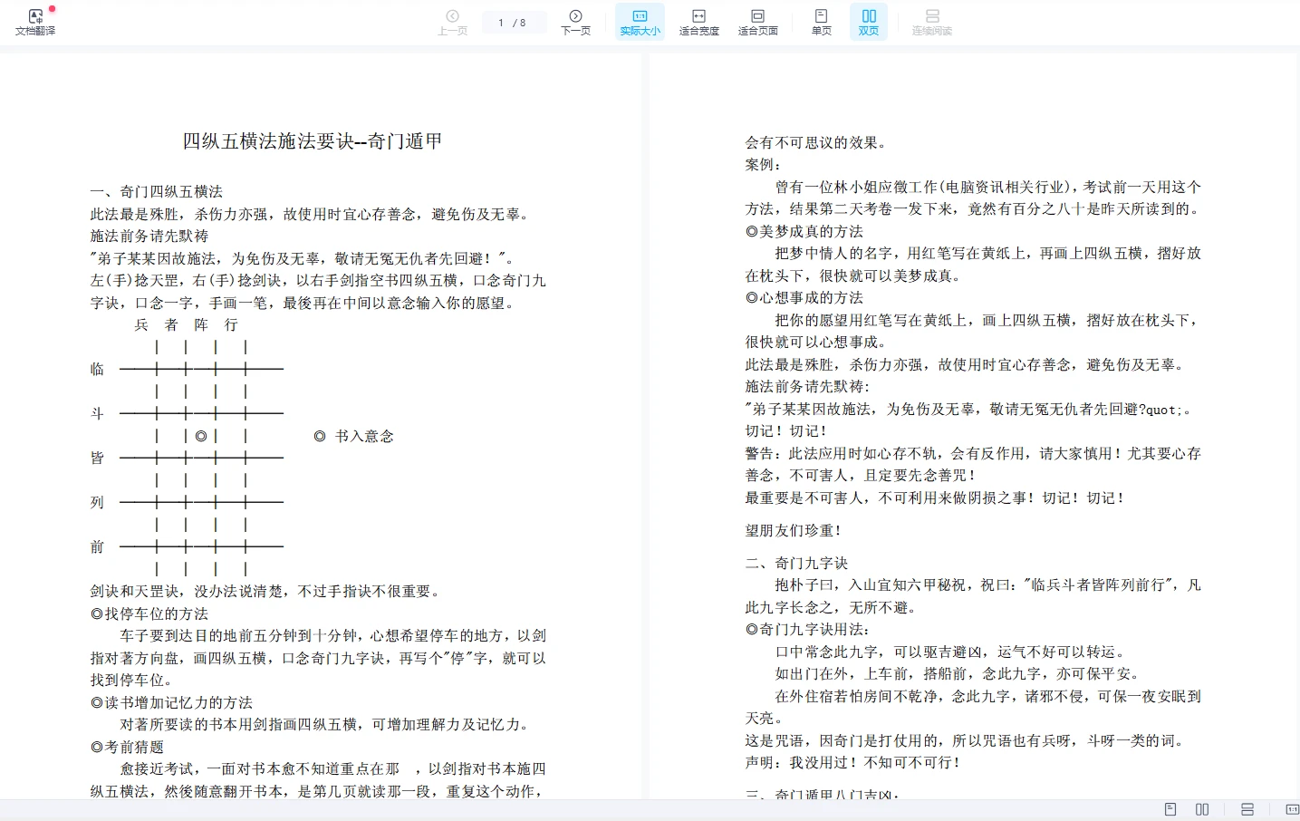 澄明六甲秘法+奇门 九字真诀（音频+文档）_易经玄学资料网