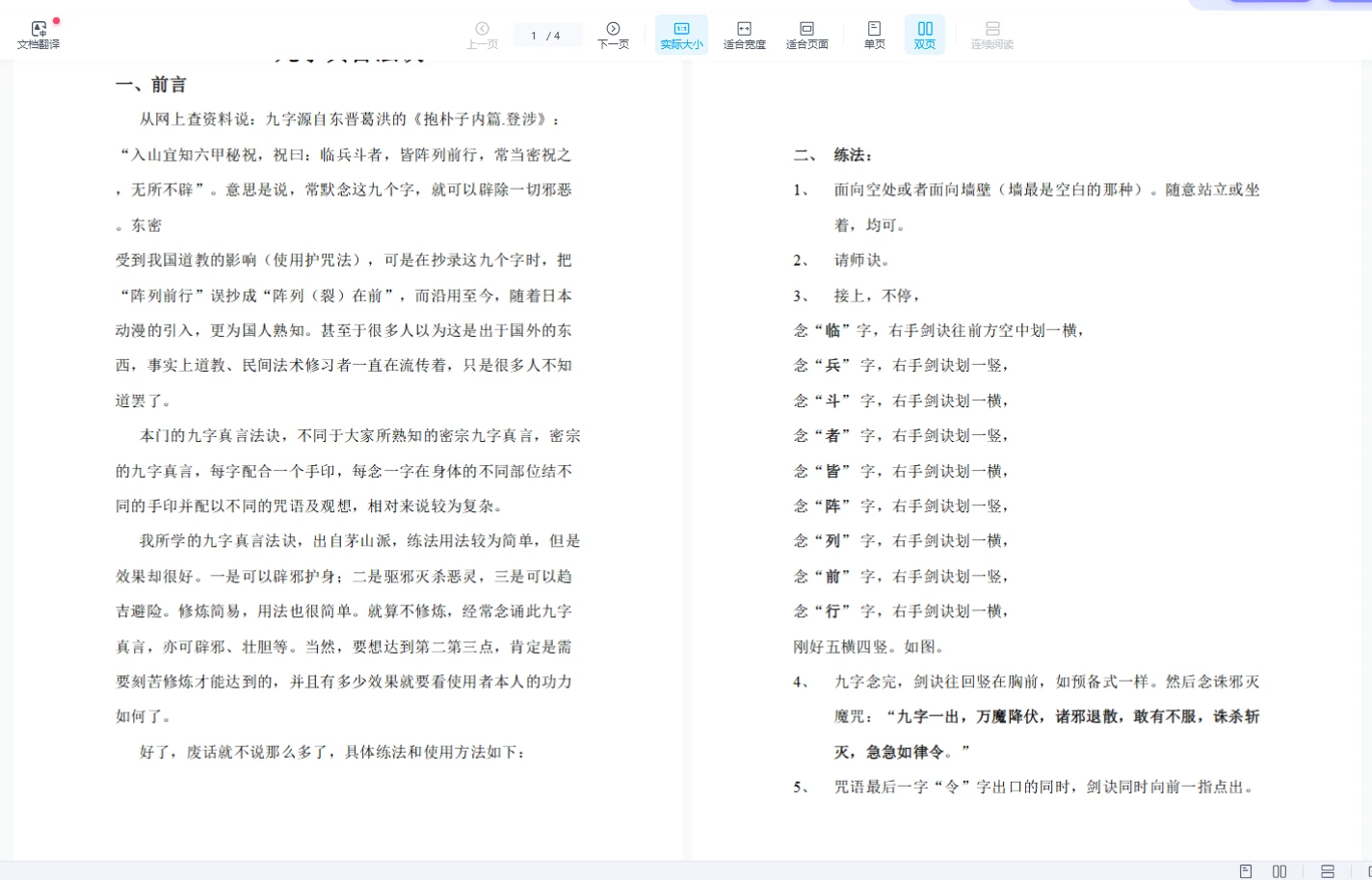 图片[3]_澄明六甲秘法+奇门 九字真诀（音频+文档）_易经玄学资料网