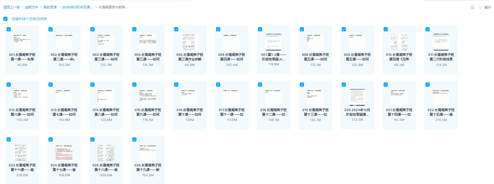 图片[1]_长青阁紫微斗数弟子班课程（视频26集）_易经玄学资料网