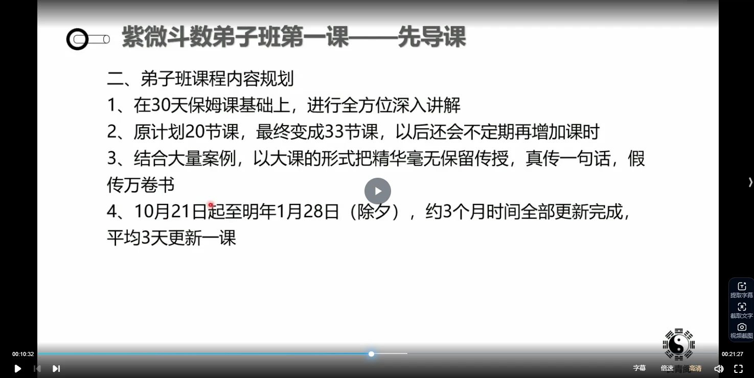 图片[4]_长青阁紫微斗数弟子班课程（视频26集）_易经玄学资料网