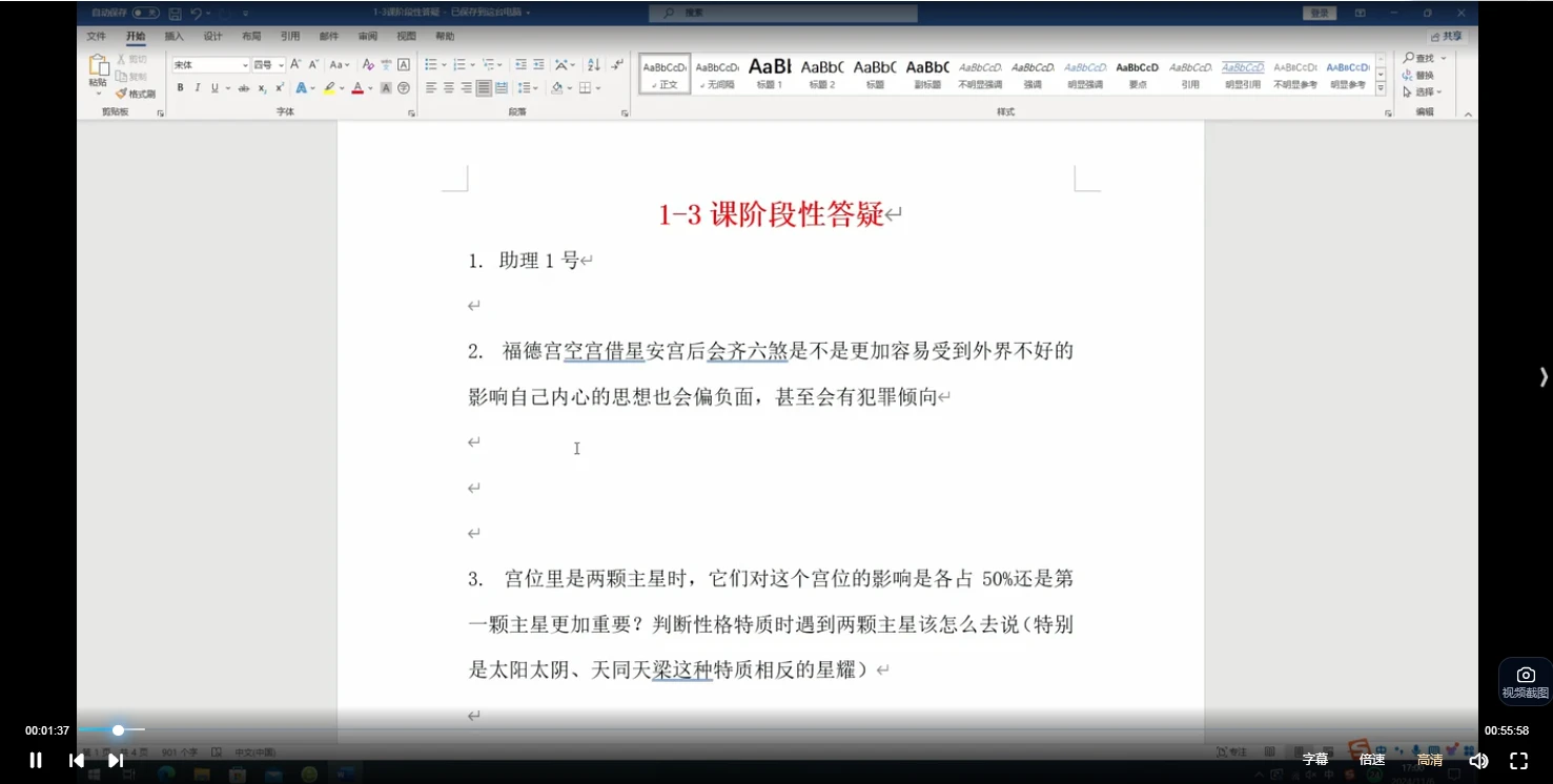 图片[5]_长青阁紫微斗数弟子班课程（视频26集）_易经玄学资料网