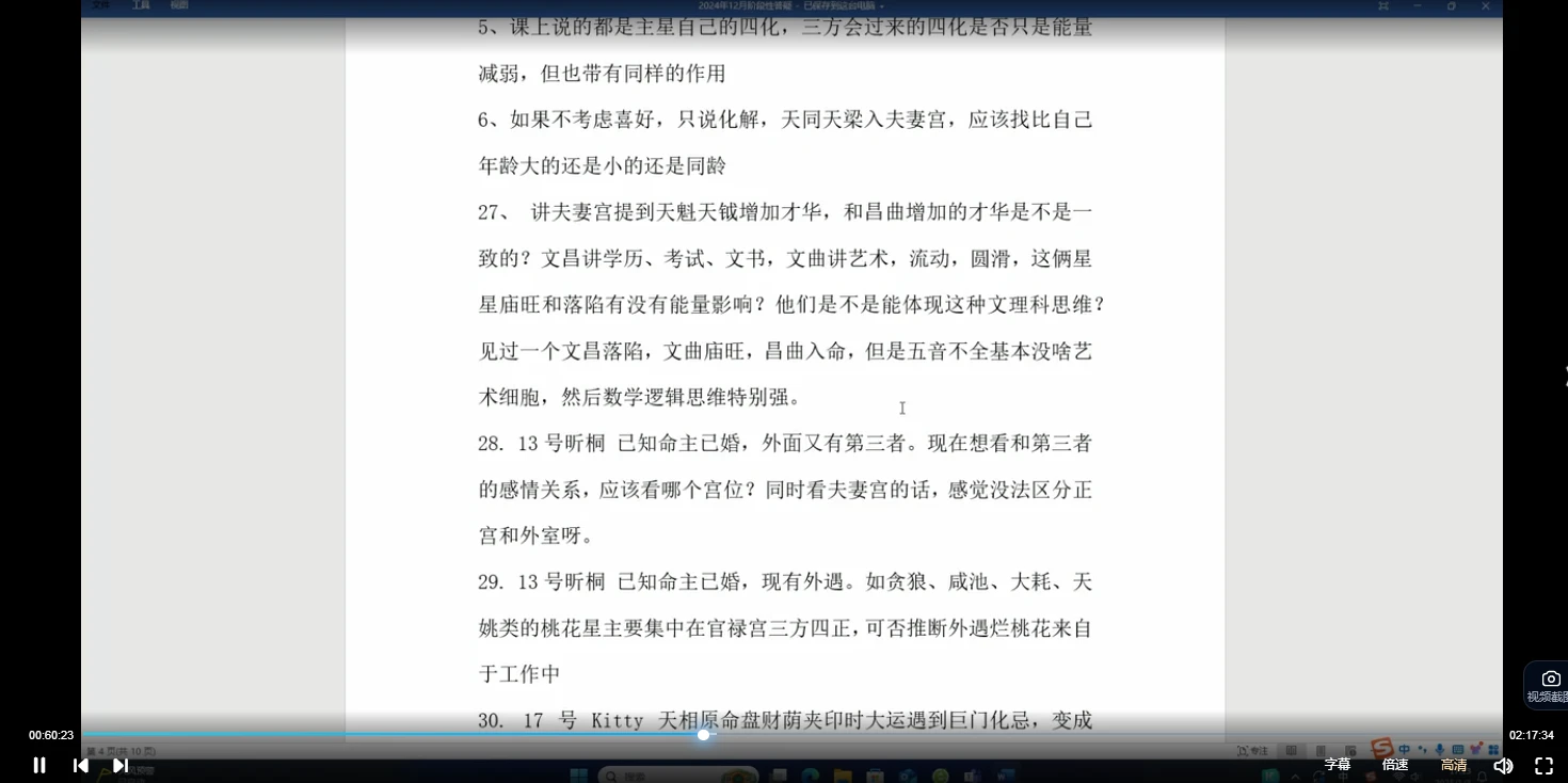 图片[7]_长青阁紫微斗数弟子班课程（视频26集）_易经玄学资料网