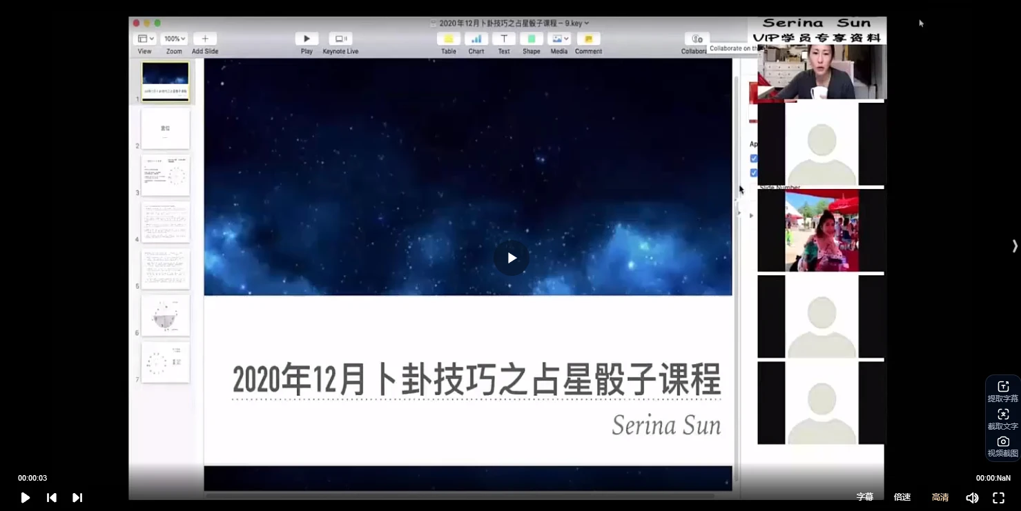 【serina占星骰子】十二星座原型+占星骰子两套课（视频24集）_易经玄学资料网