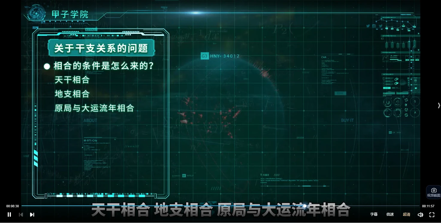 图片[5]_[甲子智界]九爷｜简易命理学（中阶）（视频14集）_易经玄学资料网