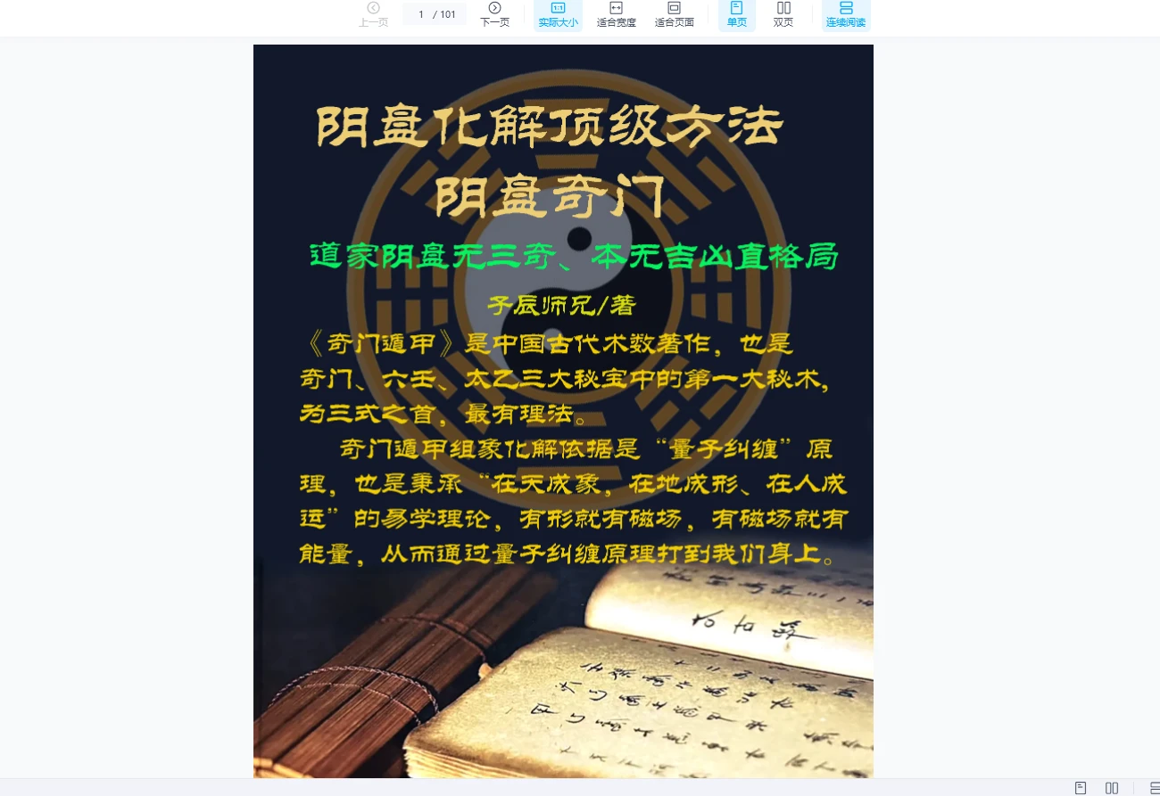 子辰-八字阴盘奇门遁甲（八本PDF）_易经玄学资料网