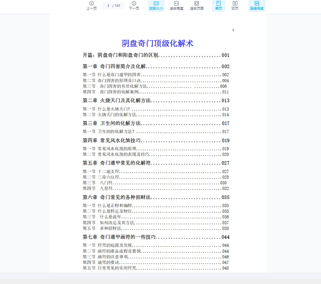 图片[3]_子辰-八字阴盘奇门遁甲（八本PDF）_易经玄学资料网