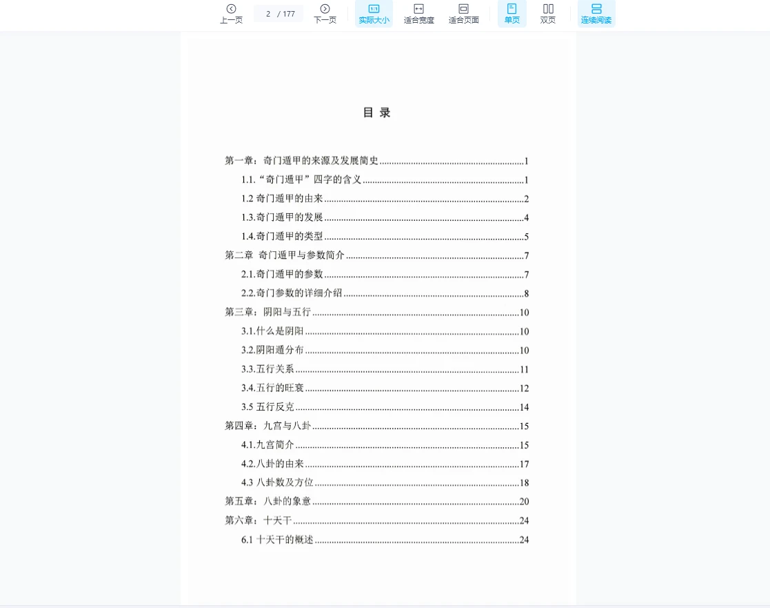 图片[4]_子辰-八字阴盘奇门遁甲（八本PDF）_易经玄学资料网