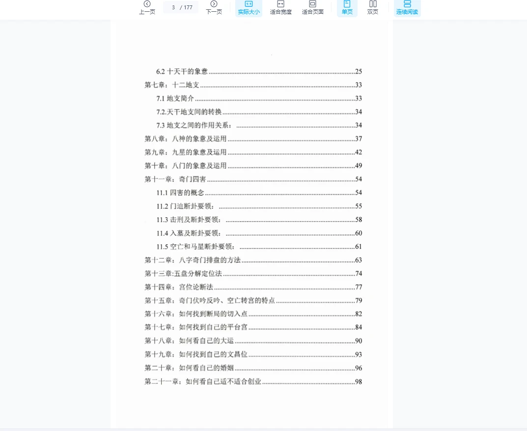 图片[5]_子辰-八字阴盘奇门遁甲（八本PDF）_易经玄学资料网