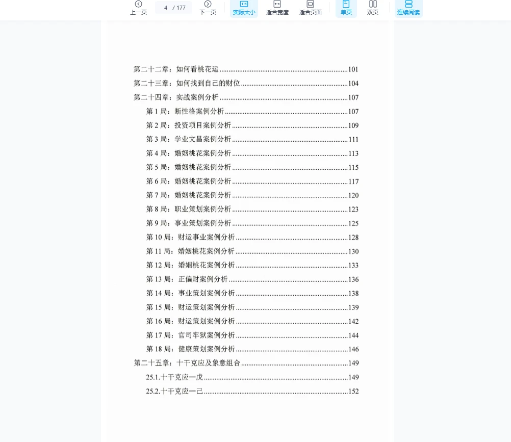 图片[6]_子辰-八字阴盘奇门遁甲（八本PDF）_易经玄学资料网