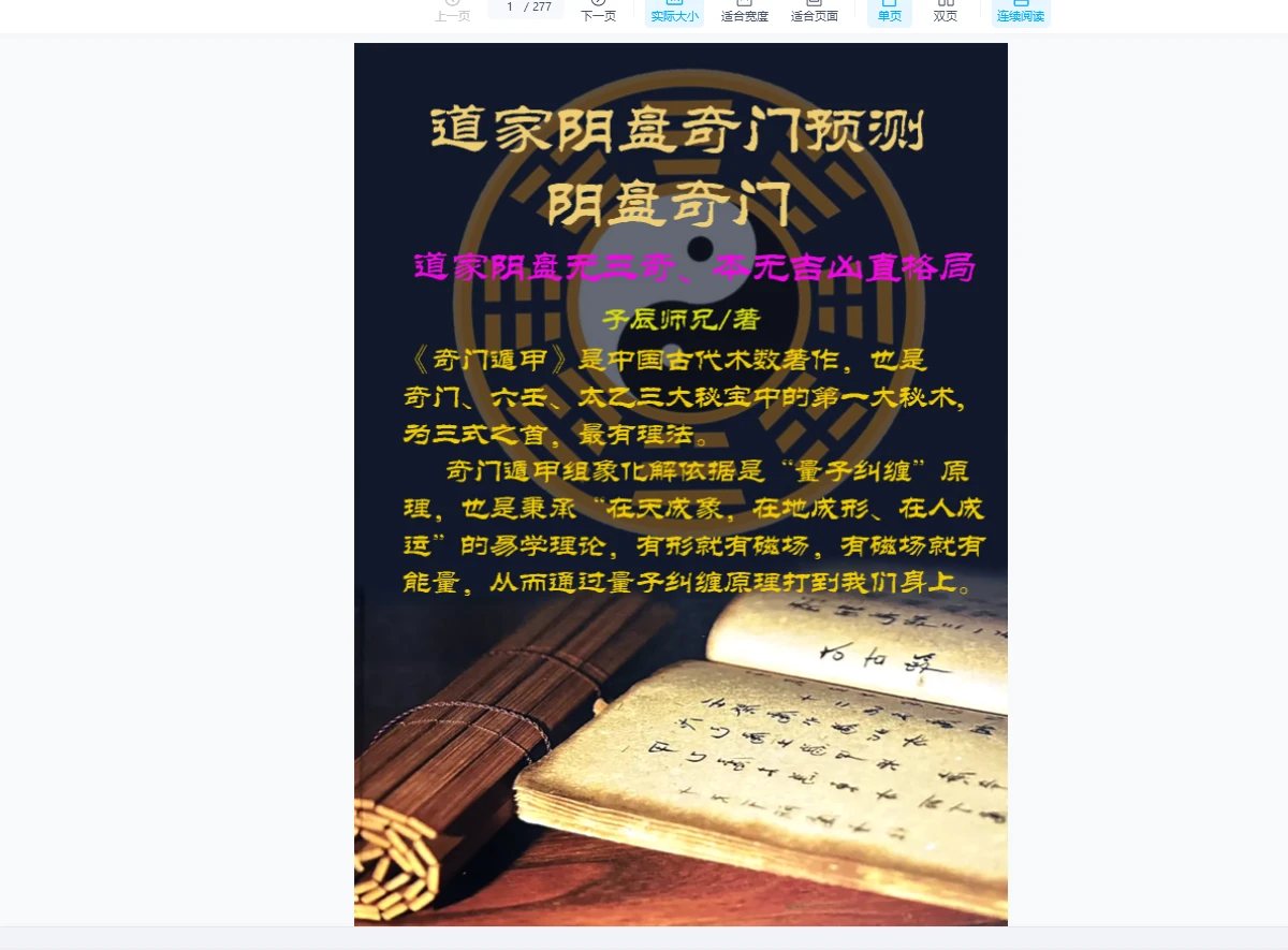 图片[7]_子辰-八字阴盘奇门遁甲（八本PDF）_易经玄学资料网