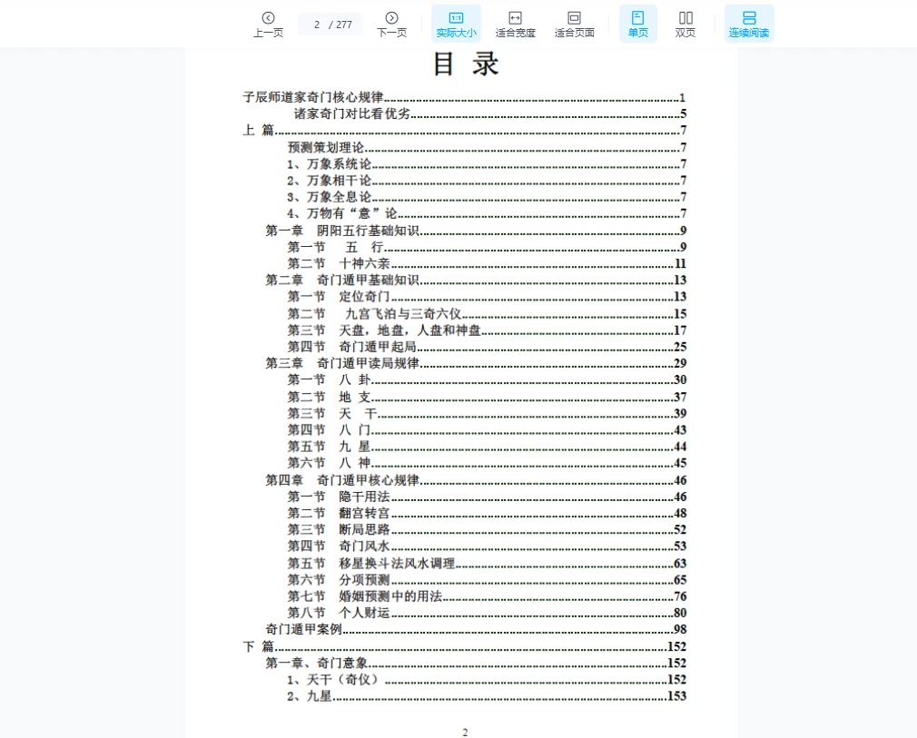 图片[8]_子辰-八字阴盘奇门遁甲（八本PDF）_易经玄学资料网