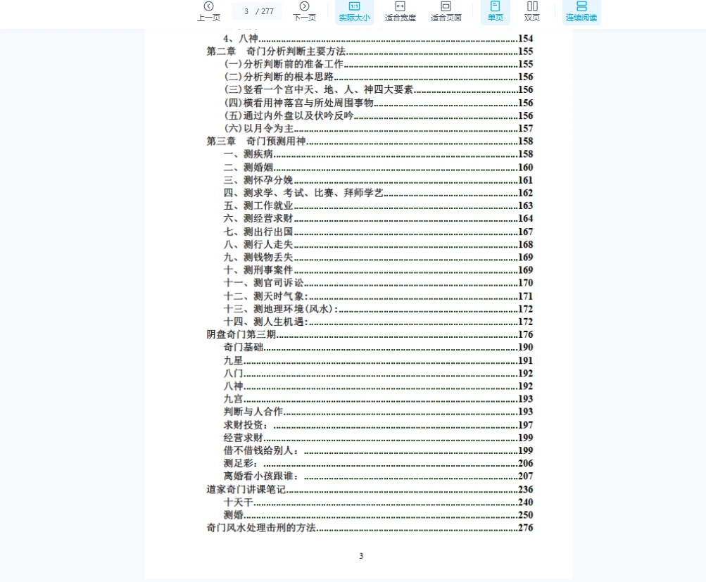 图片[9]_子辰-八字阴盘奇门遁甲（八本PDF）_易经玄学资料网