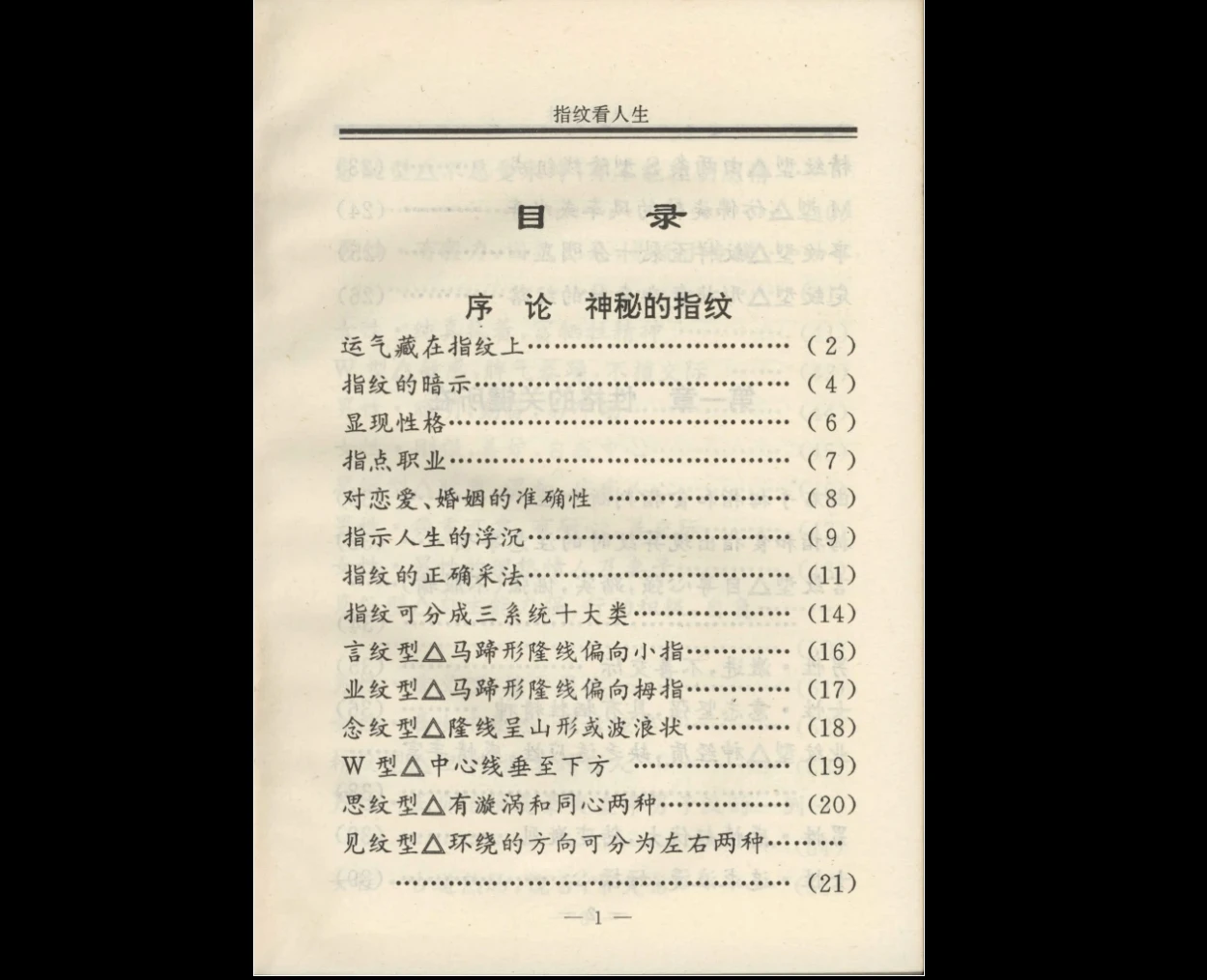 图片[2]_孟云飞《指纹看人生》PDF（253页）_易经玄学资料网