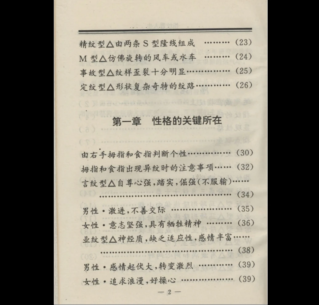 图片[3]_孟云飞《指纹看人生》PDF（253页）_易经玄学资料网