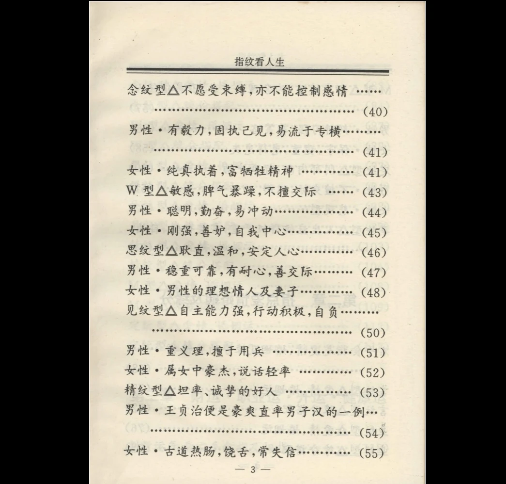 图片[4]_孟云飞《指纹看人生》PDF（253页）_易经玄学资料网