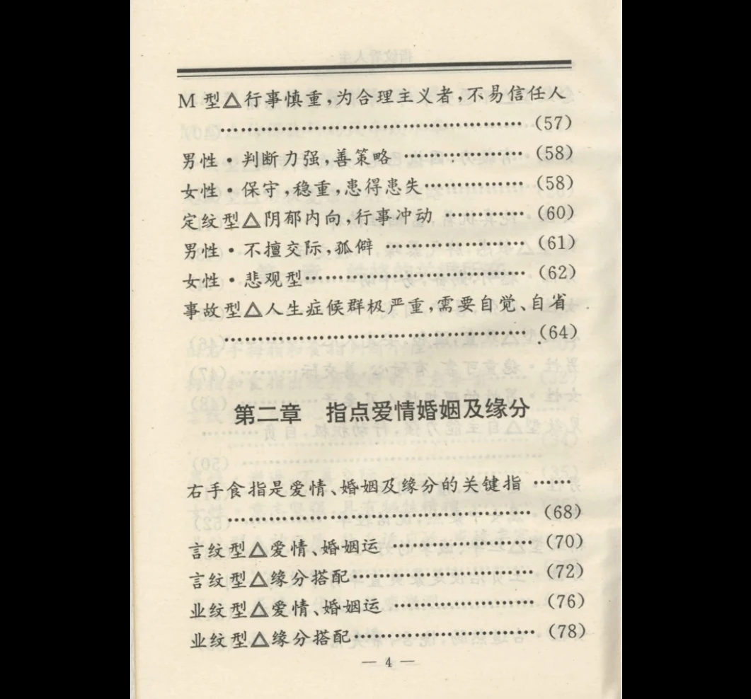 图片[5]_孟云飞《指纹看人生》PDF（253页）_易经玄学资料网