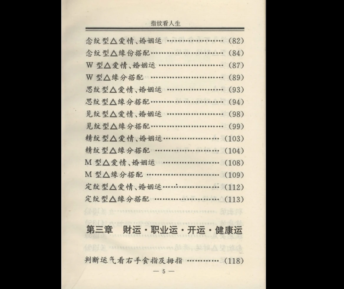 图片[6]_孟云飞《指纹看人生》PDF（253页）_易经玄学资料网