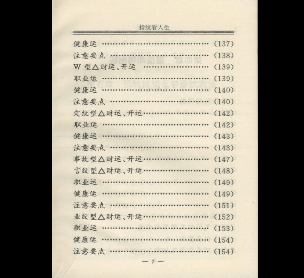 图片[7]_孟云飞《指纹看人生》PDF（253页）_易经玄学资料网
