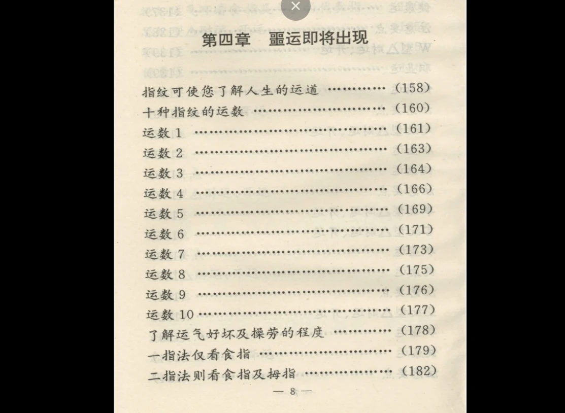 图片[8]_孟云飞《指纹看人生》PDF（253页）_易经玄学资料网