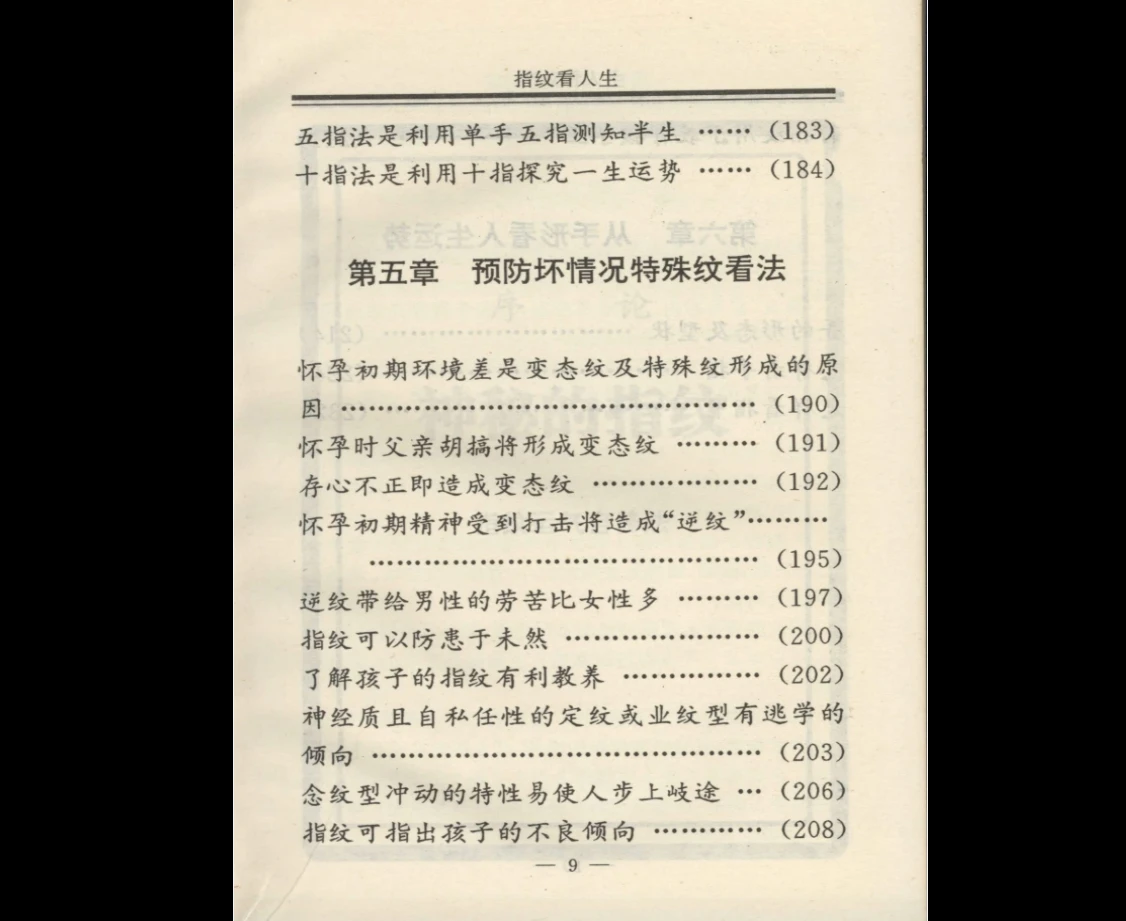 图片[9]_孟云飞《指纹看人生》PDF（253页）_易经玄学资料网