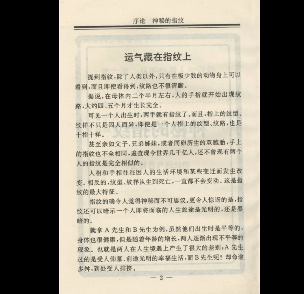 图片[10]_孟云飞《指纹看人生》PDF（253页）_易经玄学资料网