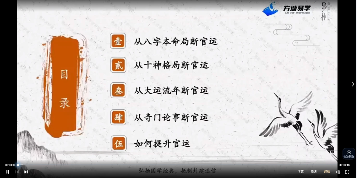 图片[5]_易朴国学八字姓名催桃花催财催官阵法实践课（27节课程）_易经玄学资料网