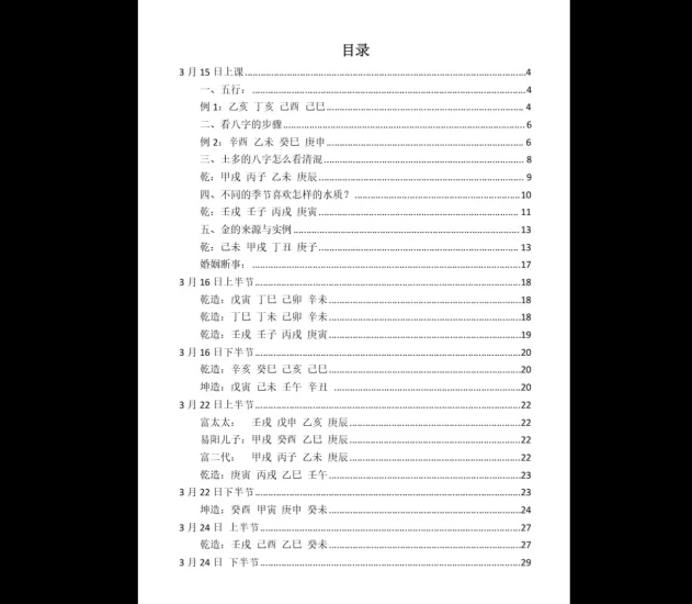 易海老师讲课笔记_易经玄学资料网