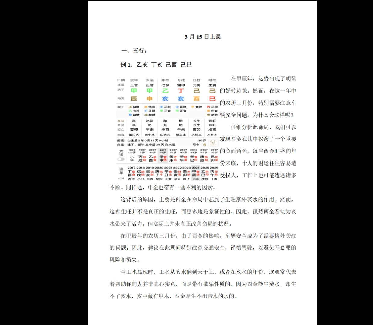 图片[3]_易海老师讲课笔记（76页）_易经玄学资料网