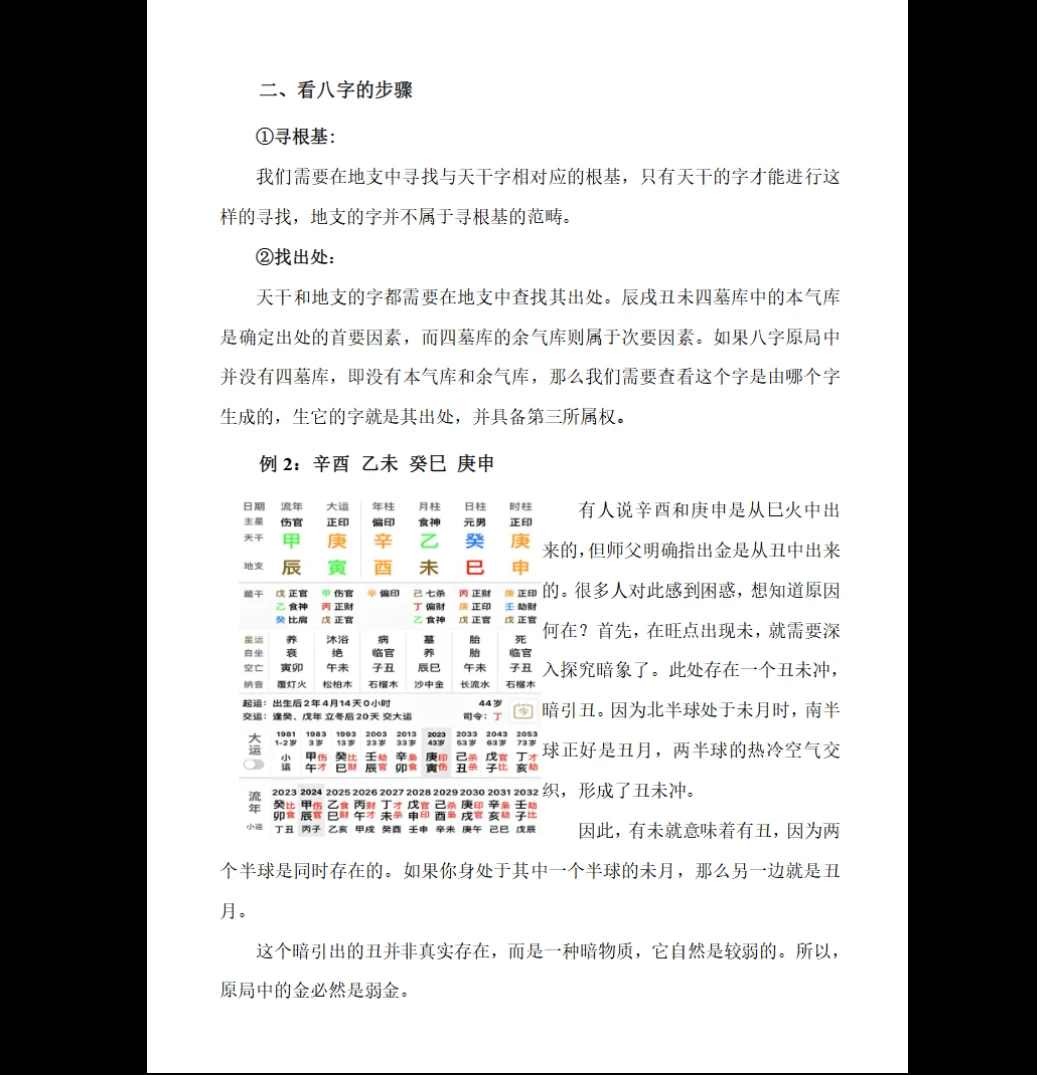 图片[4]_易海老师讲课笔记（76页）_易经玄学资料网