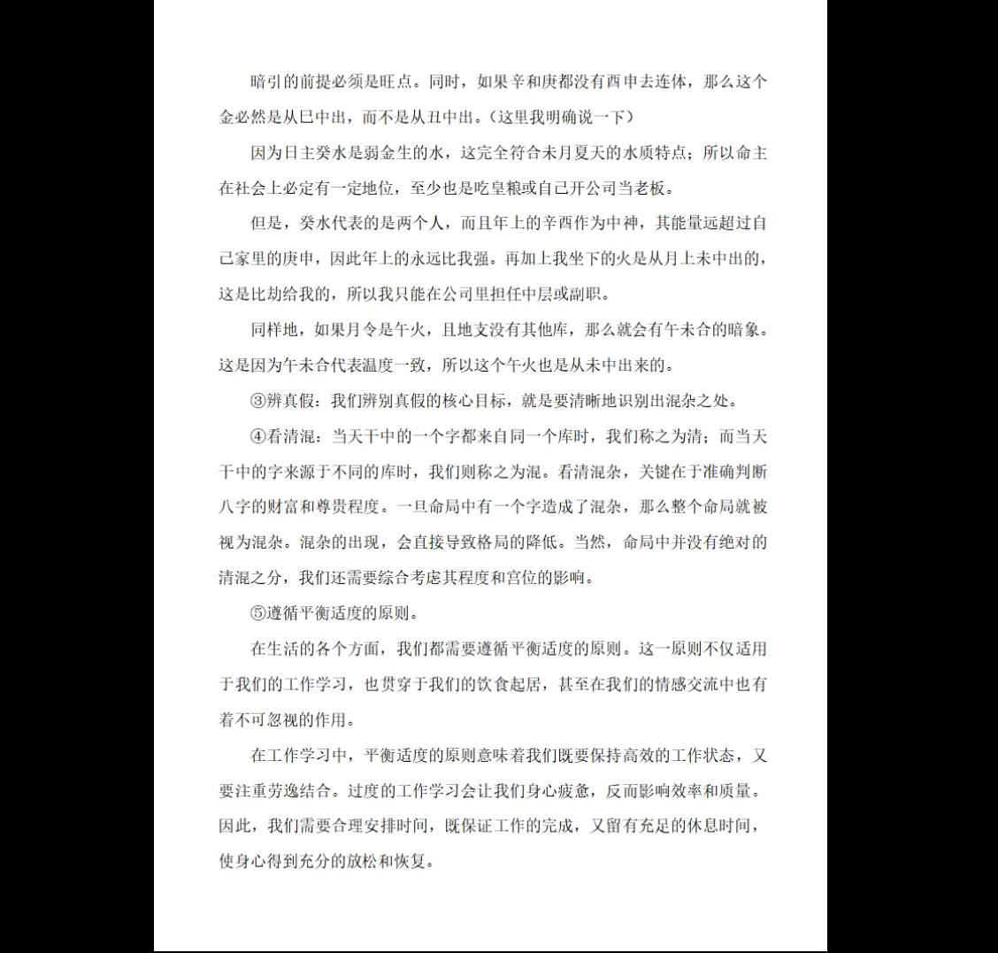图片[5]_易海老师讲课笔记（76页）_易经玄学资料网