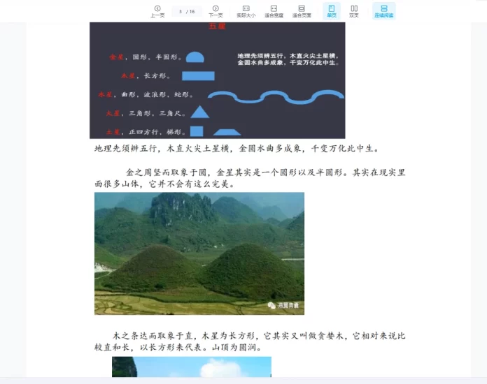 燕翼青囊-星体论秘本PDF_易经玄学资料网