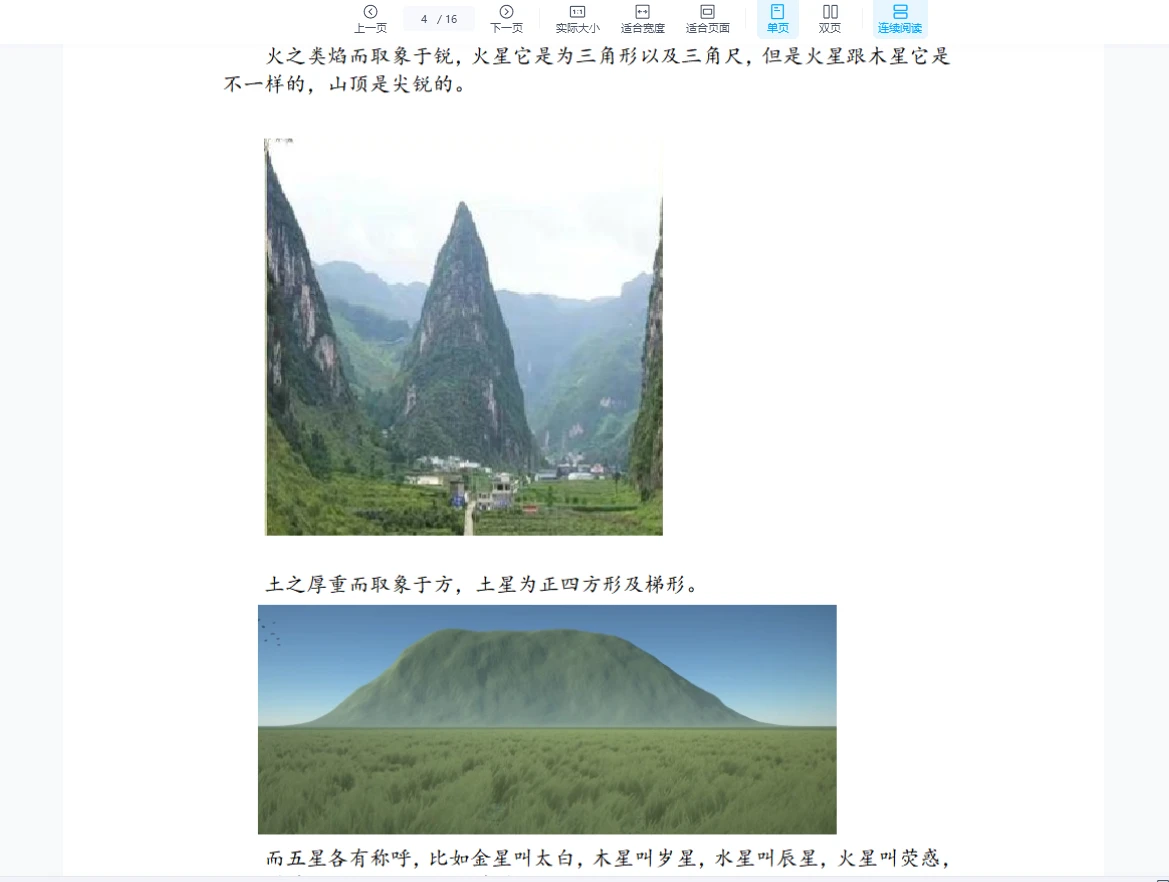 图片[3]_燕翼青囊-星体论秘本PDF（16页）_易经玄学资料网