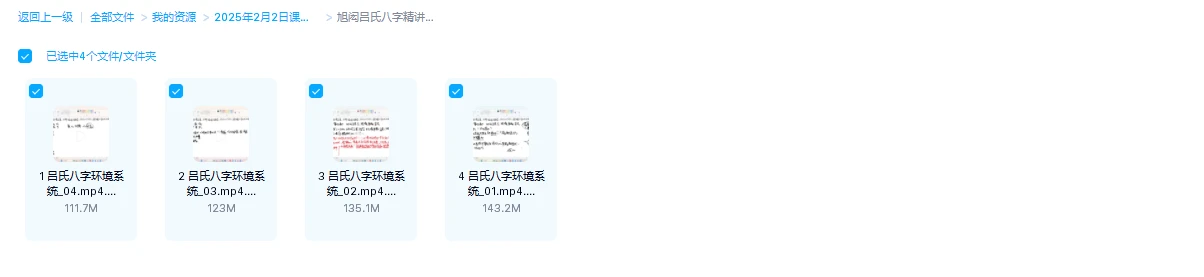 图片[1]_旭闳《吕氏八字精讲环境系统》（视频4集）_易经玄学资料网