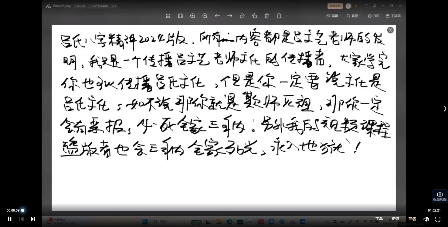 旭闳《吕氏八字精讲环境系统》（视频4集）_易经玄学资料网