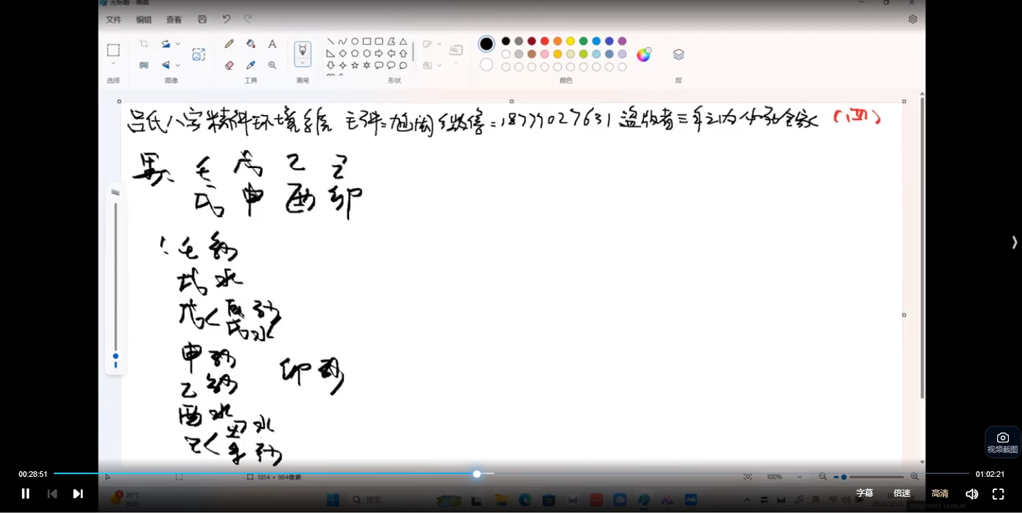 图片[3]_旭闳《吕氏八字精讲环境系统》（视频4集）_易经玄学资料网