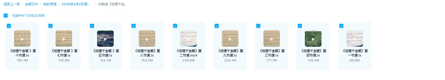 图片[1]_益风说许联斌《地理千金赋》视频9集_易经玄学资料网