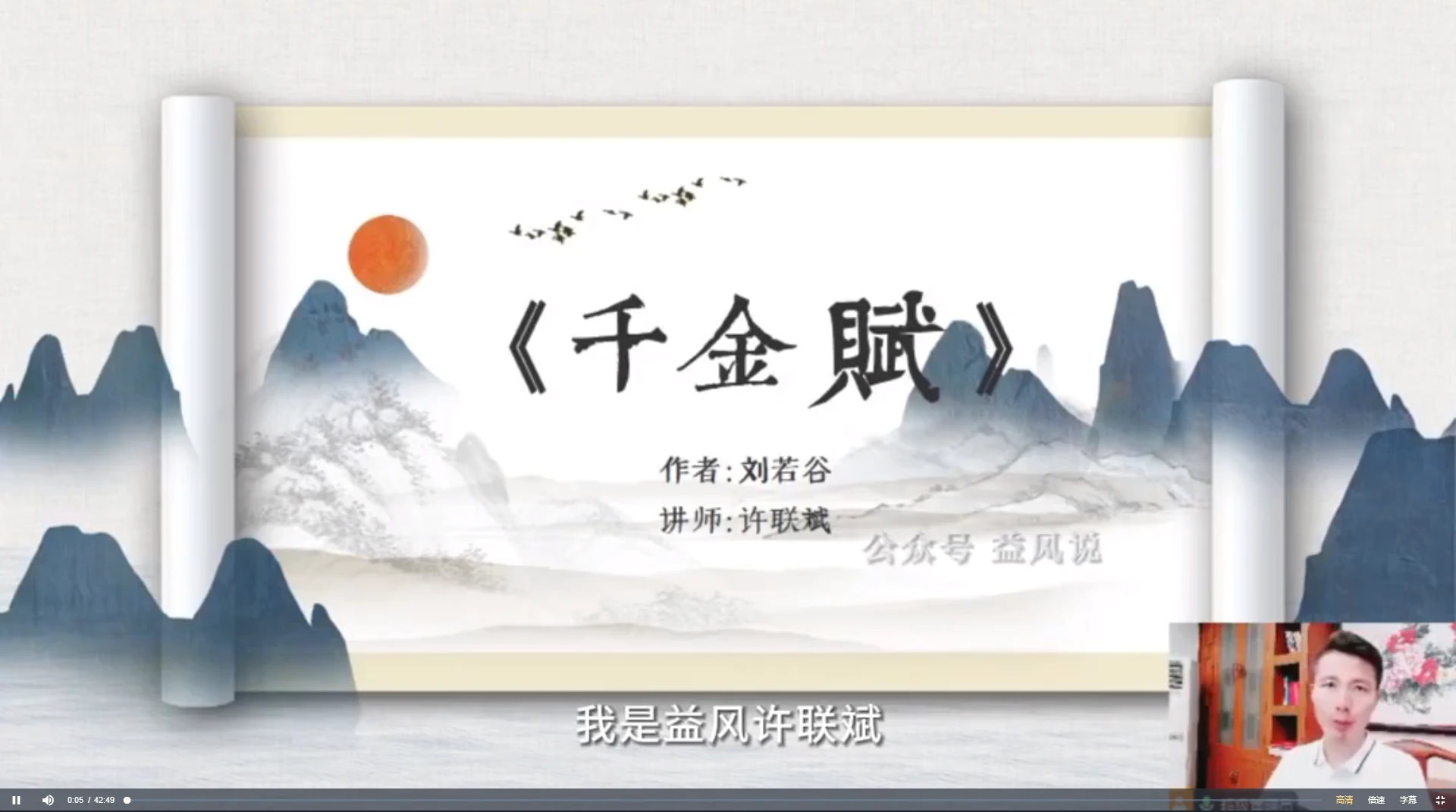 益风说许联斌《地理千金赋》视频9集_易经玄学资料网
