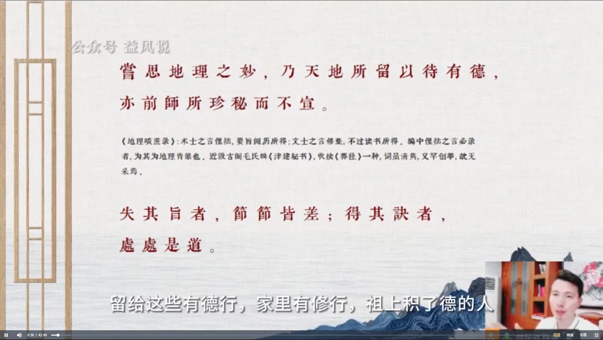 图片[3]_益风说许联斌《地理千金赋》视频9集_易经玄学资料网