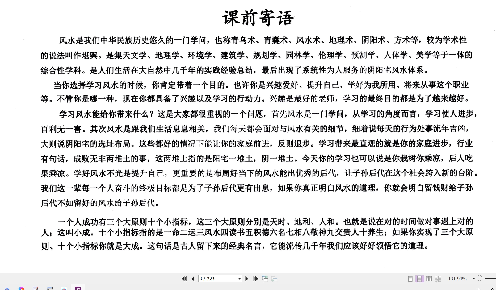 图片[2]_兴国三僚真君杨公《曾公文化研究会研学班教材》PDF（223页）_易经玄学资料网