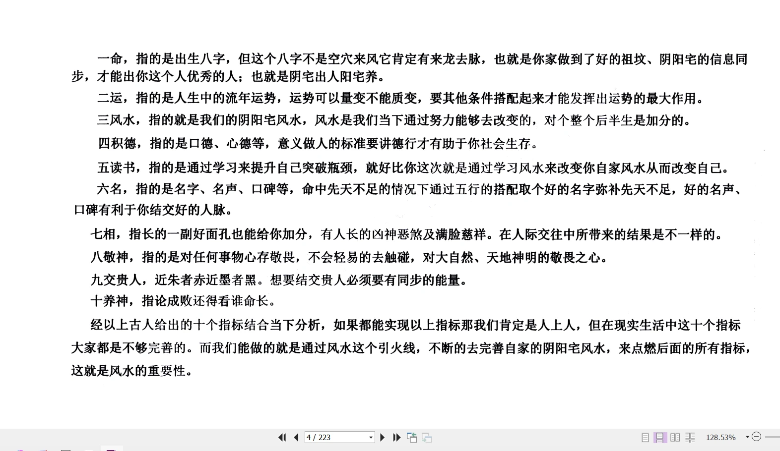 图片[3]_兴国三僚真君杨公《曾公文化研究会研学班教材》PDF（223页）_易经玄学资料网