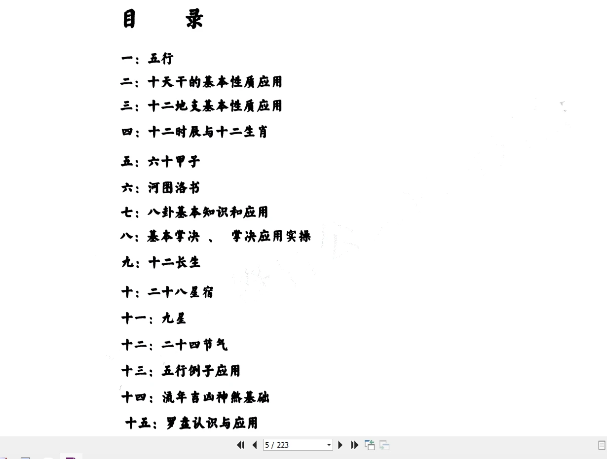 图片[4]_兴国三僚真君杨公《曾公文化研究会研学班教材》PDF（223页）_易经玄学资料网